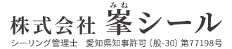一宮市で外壁のひび割れ補修やシーリング工事なら株式会社峯シール